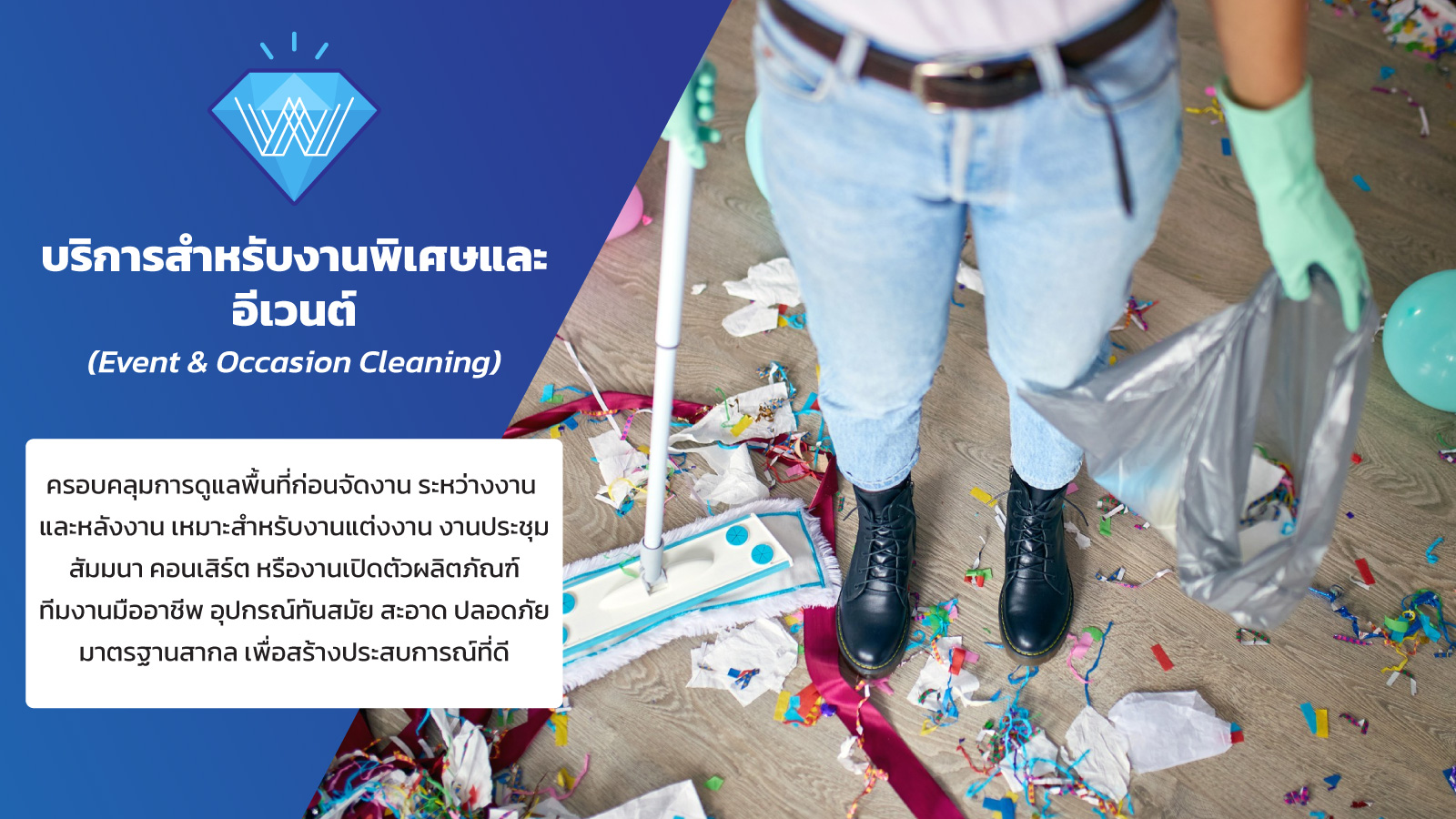 บริการสำหรับงานพิเศษและอีเวนต์ บริการสำหรับงานพิเศษและอีเวนต์